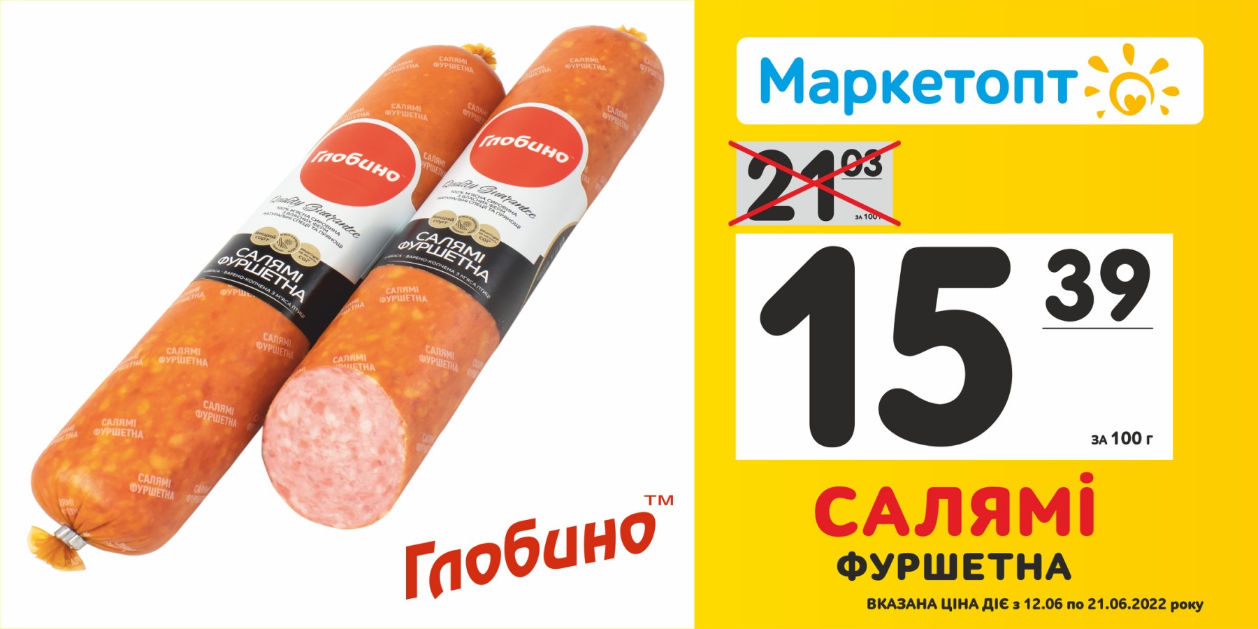 Акції в Маркетопт з 30.06.22 по 09.07.22