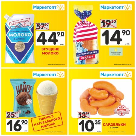 Акції Маркетопт з 08.07.22 по 18.07.22