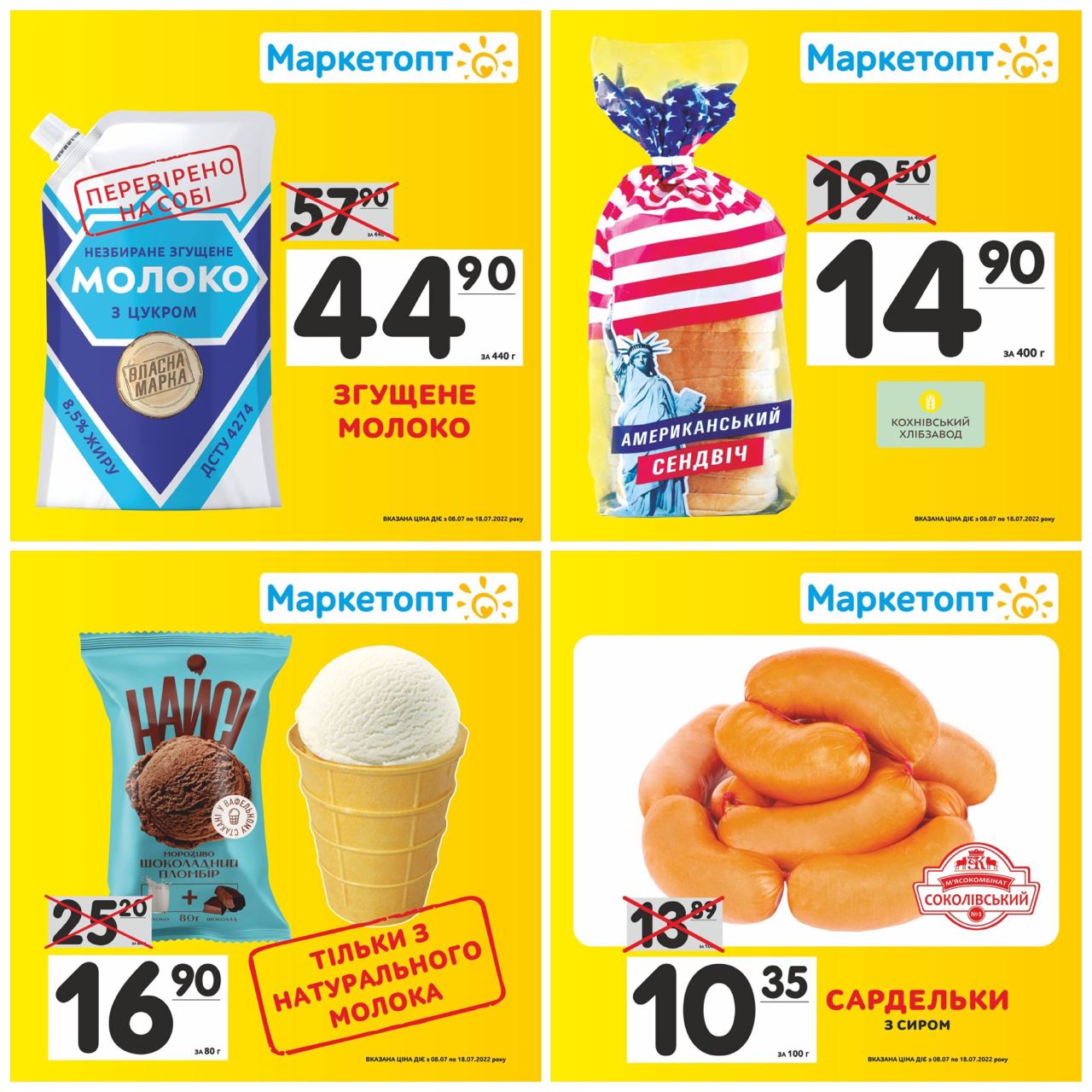 Акції Маркетопт з 08.07.22 по 18.07.22