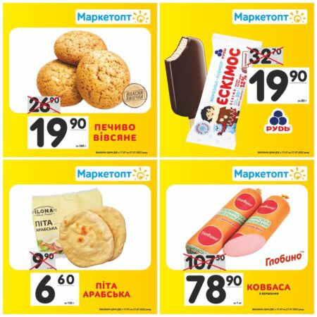 Акції Маркетопт з 17.07.22 по 27.07.22