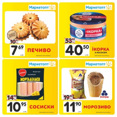 Акції в Маркетопт з 22.08 по 01.09.22