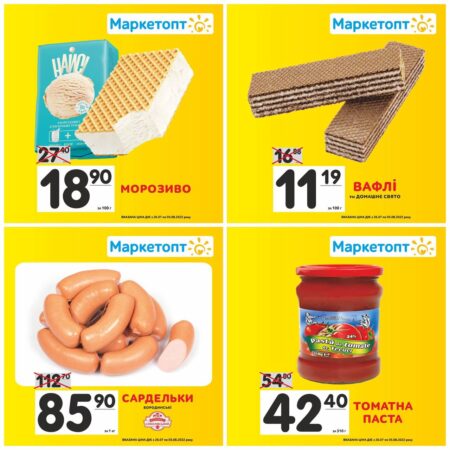 Акції Маркетопт з 26.07.22 по 05.08.22