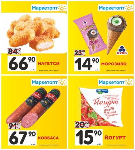 Акції Маркетопт з 31.08 по 10.09.22