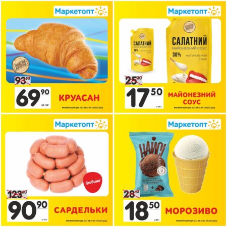 Акції в Маркетопт з 27.09 по 07.10.22