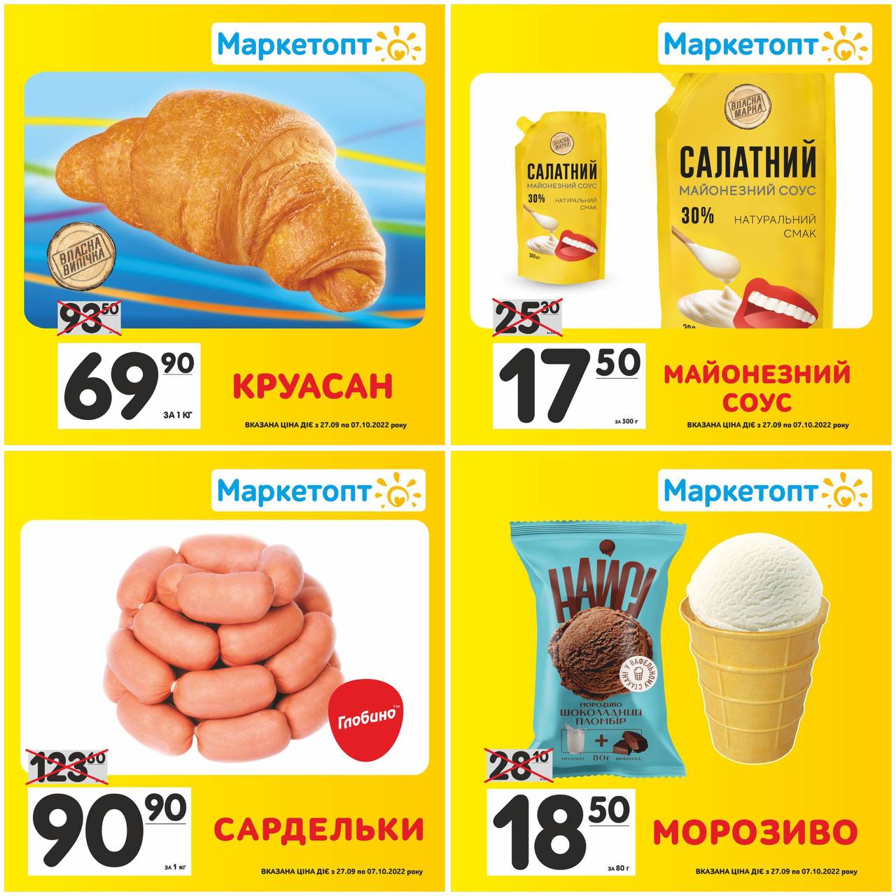 Акції Маркетопт з 27.09.22 по 07.10.22