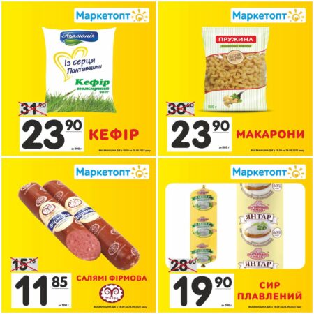 Акції Маркетопт з 18.09 по 28.09.22