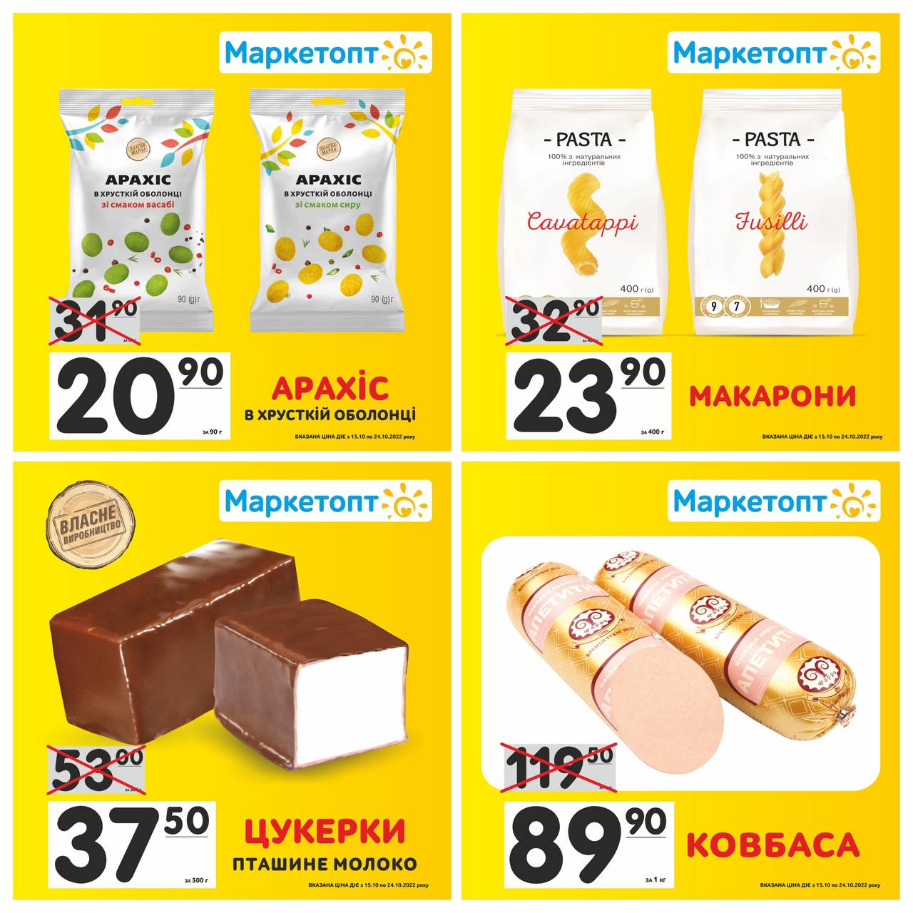 Акції в Маркетопт із 15.10 по 24.10.22