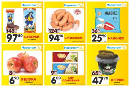 Акції Маркетопт з 24.10 по 03.11.22