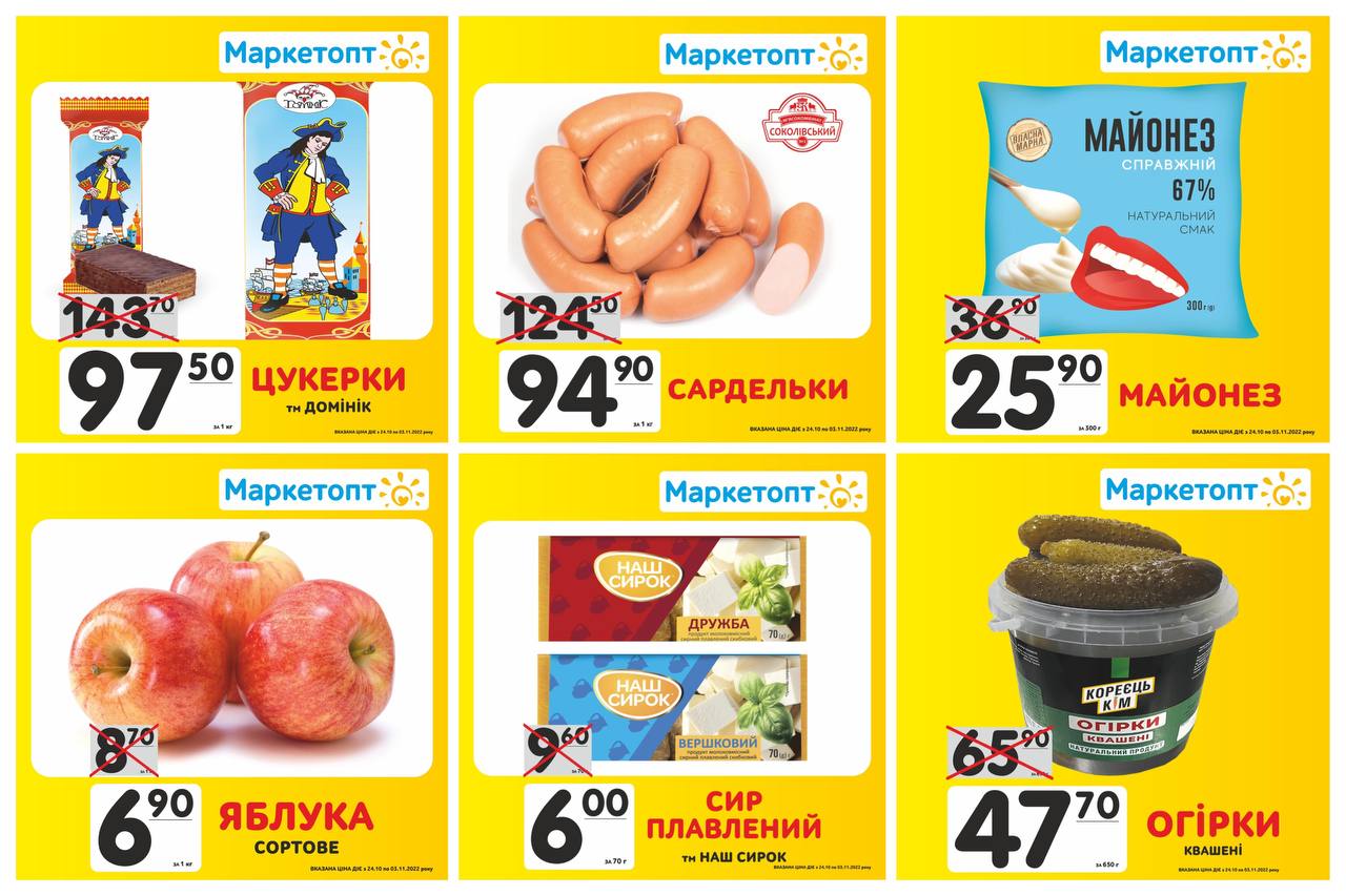 Акції в Маркетопт з 24.10 по 03.11.22
