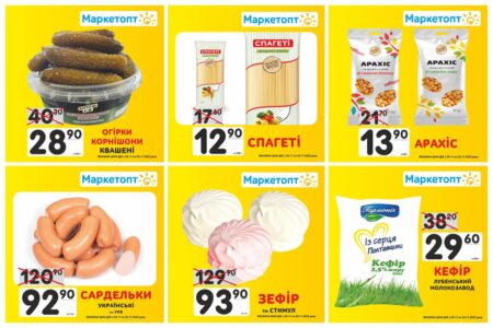 Акції в Маркетопт з 20.11 по 30.11.22