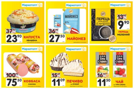 Акції в Маркетопт з 29.11.22 по 09.12.22