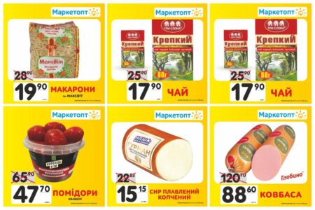 Акції на продукти в Маркетопт з 02.11 по 12.11.22