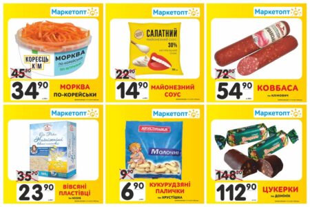 Акції в Маркетопт з 11.11 по 20.11.22
