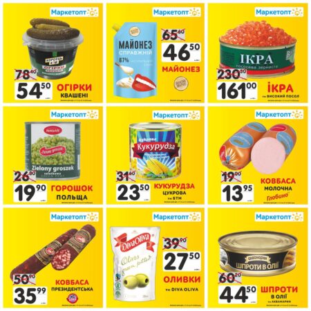 Акції в Маркетопт з 17.12 по 27.12.22
