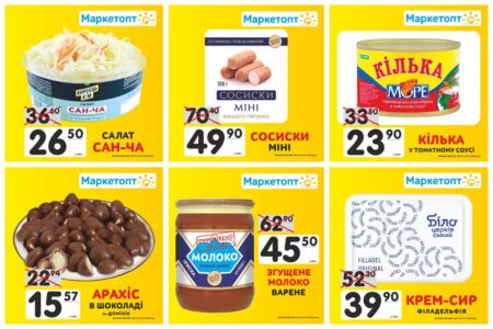 Акції в Маркетопт з 08.12 по 18.12.22