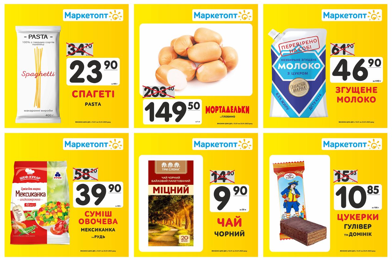 Акції в Маркетопт з 13.01 по 23.01.23