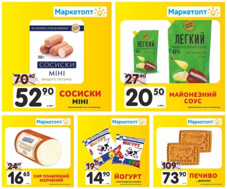 Акції в Маркетопт з 22.01 по 01.02.23
