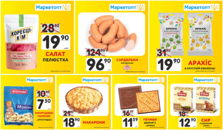 Акції в Маркетопт з 18.02 по 28.02.23
