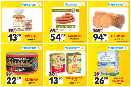 Акції Маркетопт з 26.03.23 по 05.04.23