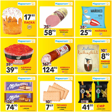 Акції Маркетопт з 13.04.23 по 23.04.23