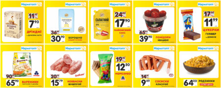 Акції в Маркетопт з 04.04.23 по 14.04.23