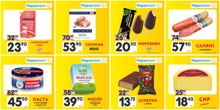 Акції Маркетопт з 09.05.23 по 19.05.23