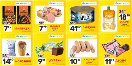 Акції Маркетопт з 01.05.23 по 10.05.23