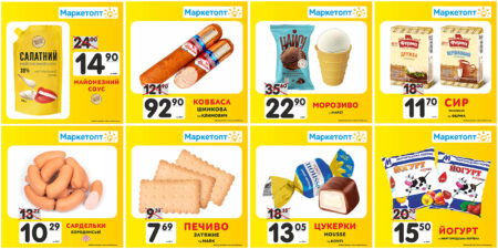 Акції Маркетопт з 16.08 по 26.08.23