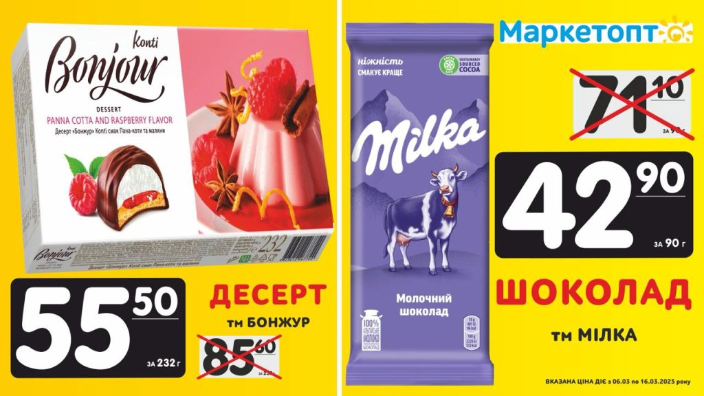 Десерт Бонжур і Шоколад Мілка - Горизонт - Акції в Маркетопт з 06.03 по 16.03.25