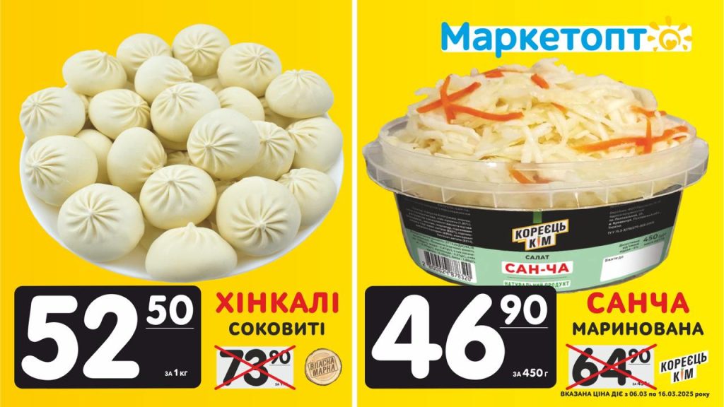Хінкалі соковиті Власна марка і Санча Маринована - Горизонт - Акції в Маркетопт з 06.03 по 16.03.25