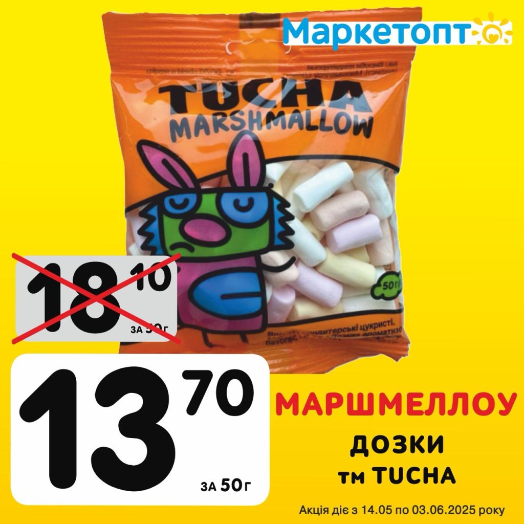 Маршмеллоу Дозки ТМ Tucha - Ексклюзивні акції Маркетопт для підписників Телеграм з 14.05 по 03.06.25