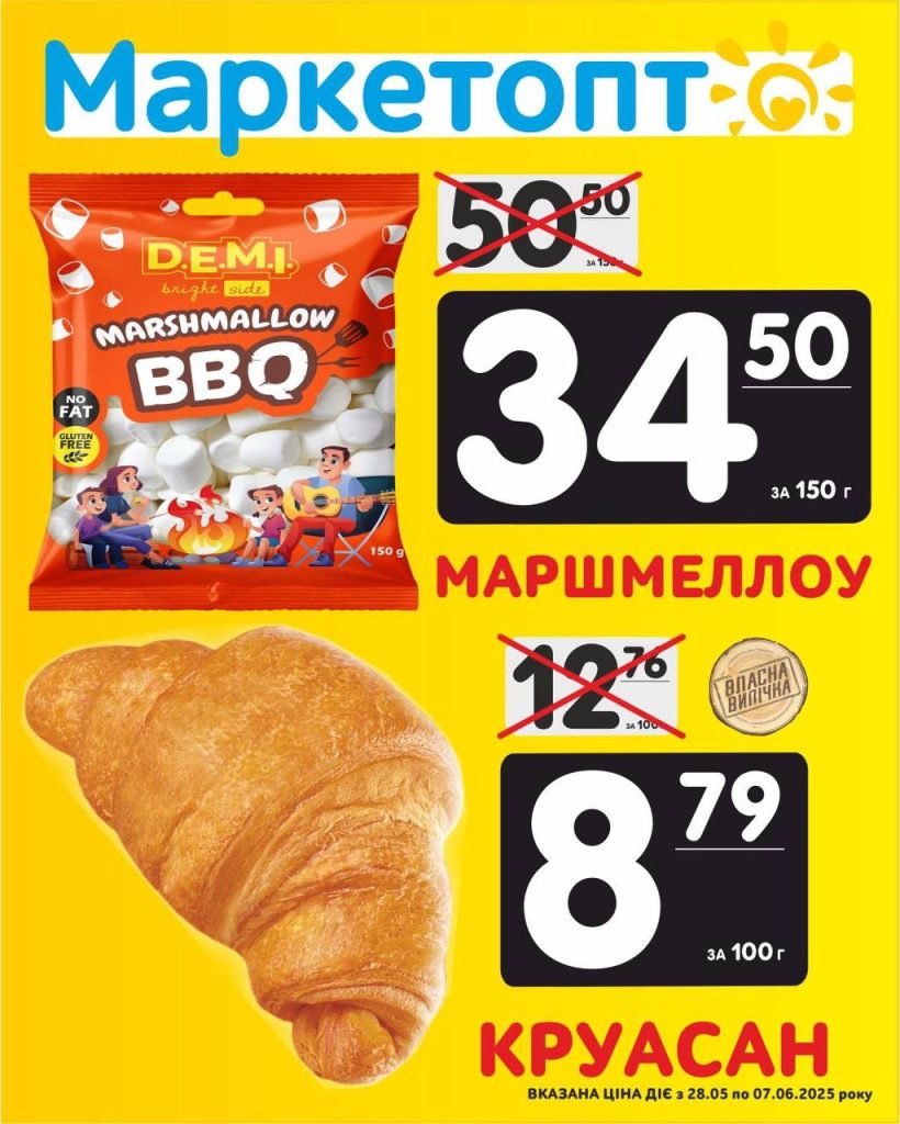 Маршмелоу BBQ ТМ Demi і Круасан ТМ Власна випічка - Акції Маркетопт з 28.05 по 07.06.25