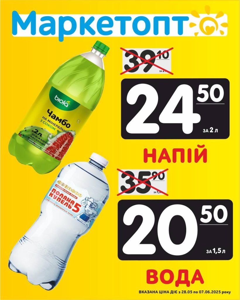 Напій Чамбо ТМ Біола і Поляна купель 5 - Акції Маркетопт з 28.05 по 07.06.25