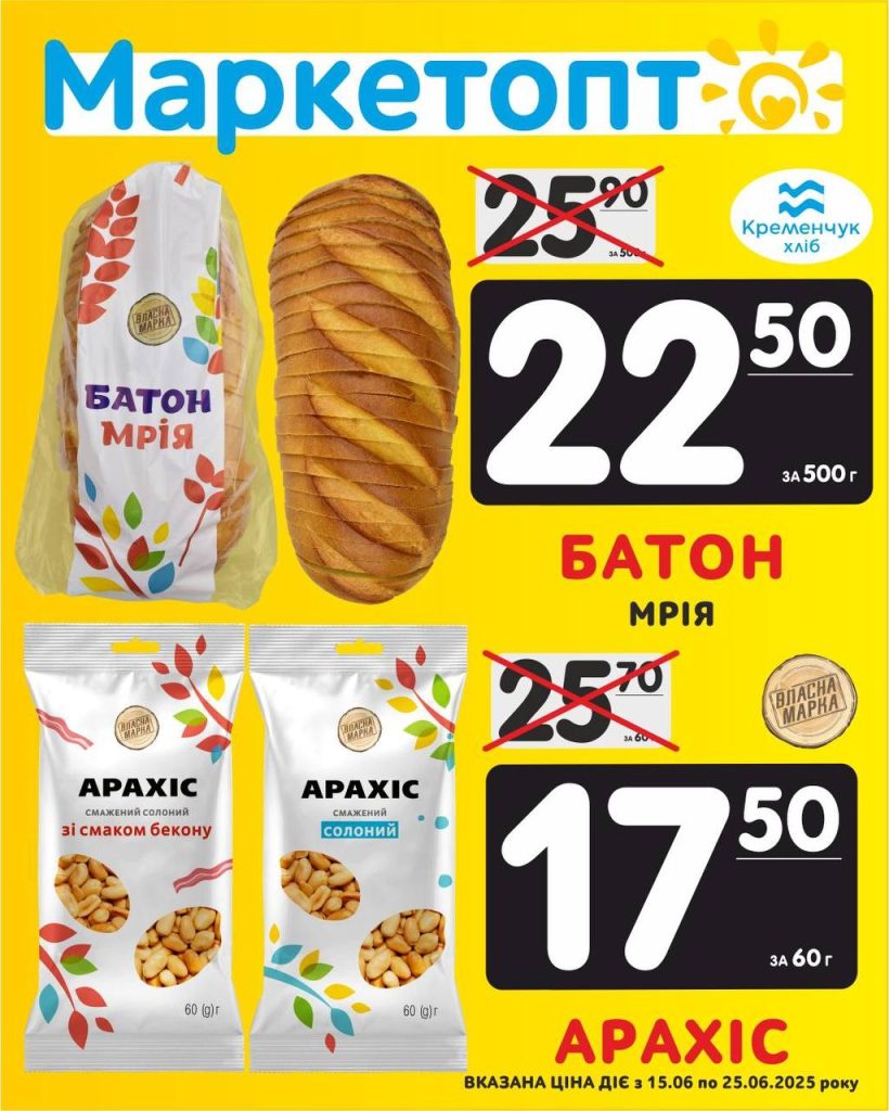 Батон Мрія ТМ Кременчукхліб і Арахіс ТМ Власна марка - Акції Маркетопт з 15.06 по 25.06.25