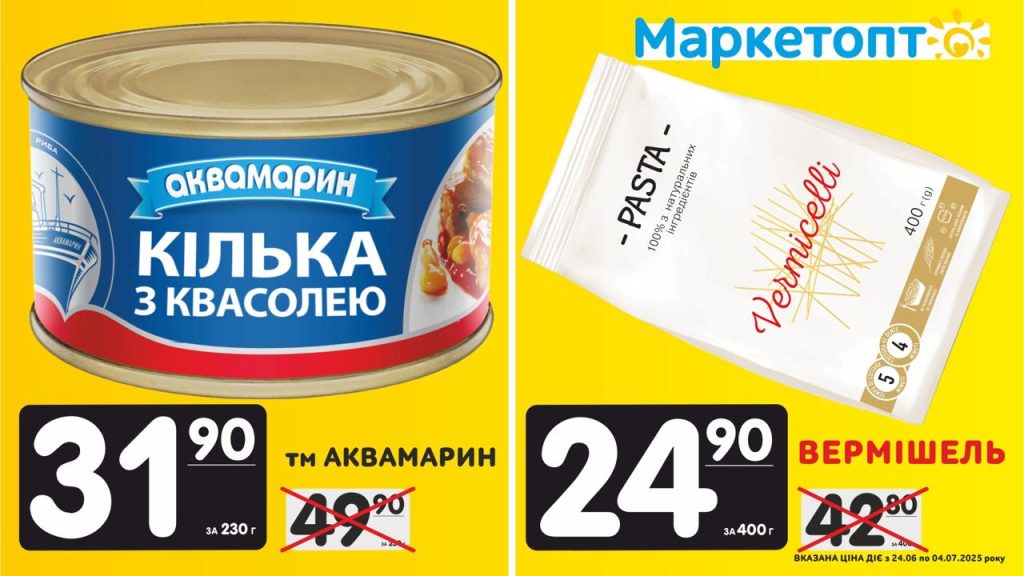 Кілька з квасолею ТМ Аквамарин і Вермішель Паста по Акції в Маркетпот з 24.06 по 04.07.25