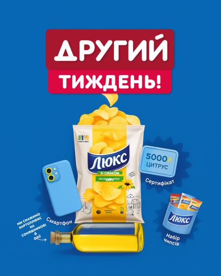 Маркетопт Дарує чипси Люкс - Другий тиждень!
