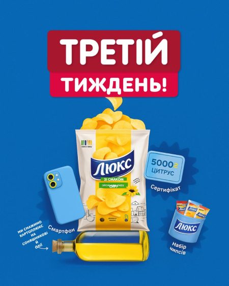 Маркетопт дарує Люкс набори чипси - Третій тиждень!