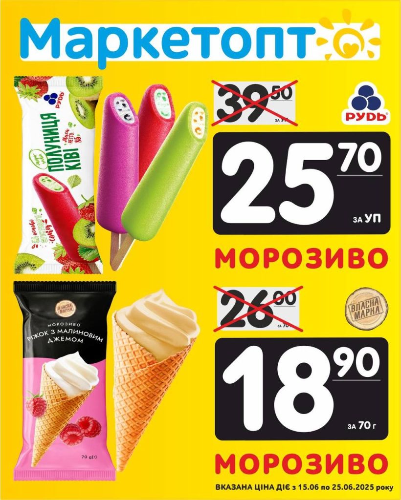 Морозиво ТМ Рудь і Морозиво Власна марка - Акції Маркетопт з 15.06 по 25.06.25