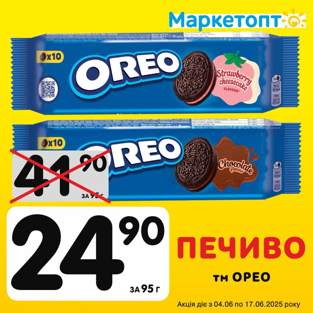 Печиво ТМ Орео - Ексклюзивні акції Маркетопт для підписників Телеграм з 04.06 по 17.06.25