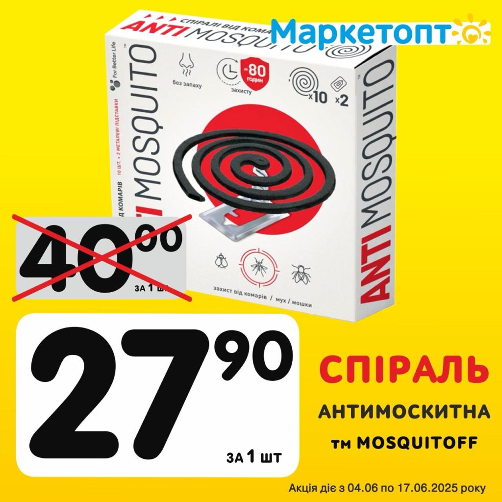 Спіраль Антимоскитна ТМ Mosquitoff - Ексклюзивні акції Маркетопт для підписників Телеграм з 04.06 по 17.06.25