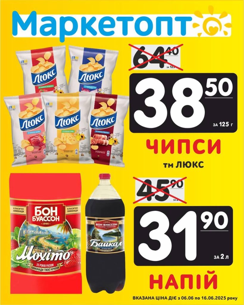Чипси ТМ Люкс і Напій Бон Буассон - Акції Маркетопт з 06.06 по 16.06.25