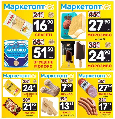 Акції Маркетопт із 30.07 по 09.08.25