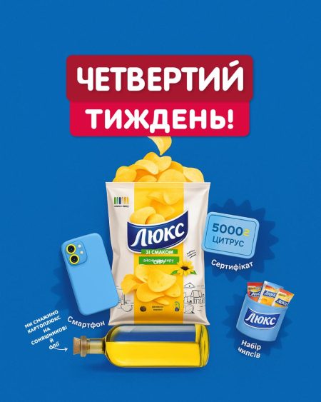 маркетопт дарує подарунки чипси люкс айфон четвертий тиждень