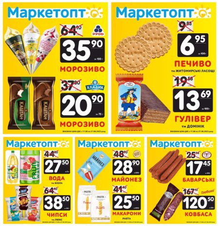 Акції Маркетопт із 17.08 по 27.08.25