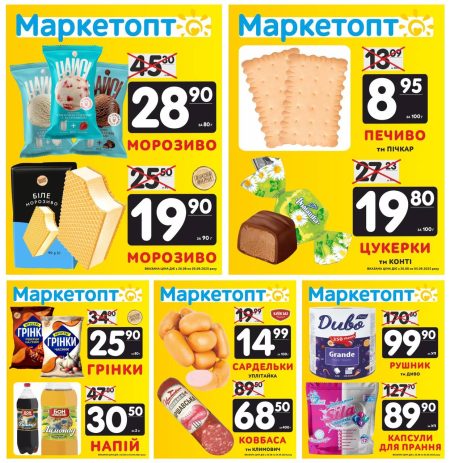 Акції Маркетопт із 26.08 по 05.09.25