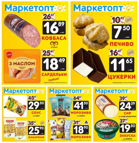 Акції в Маркетопт із 13.09 по 22.09.25