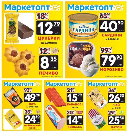 Акції в Маркетопт із 22.09 по 02.10.25