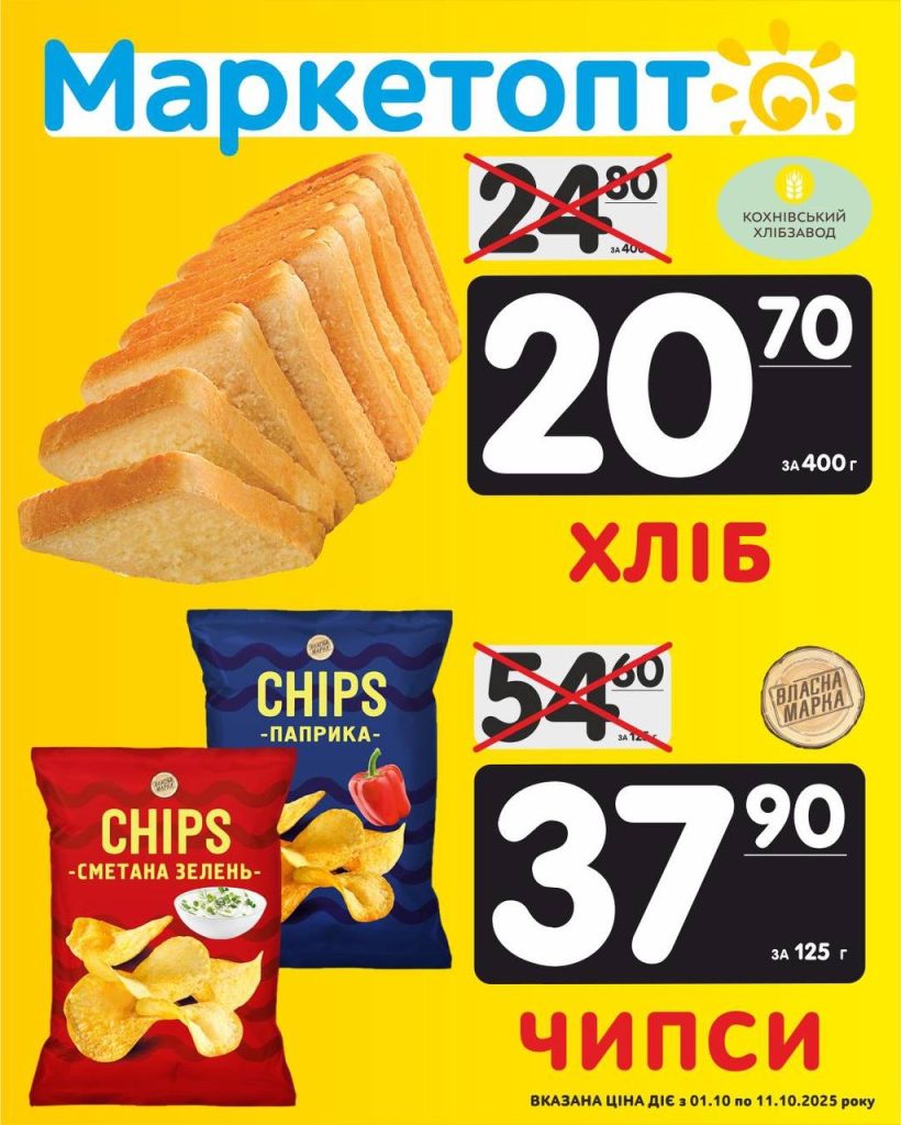 Хліб і Чипси Акції в Маркетопт з 01.10 по 11.10.25