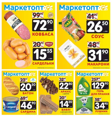 Акції Маркетопт з 19.10 по 29.10.25