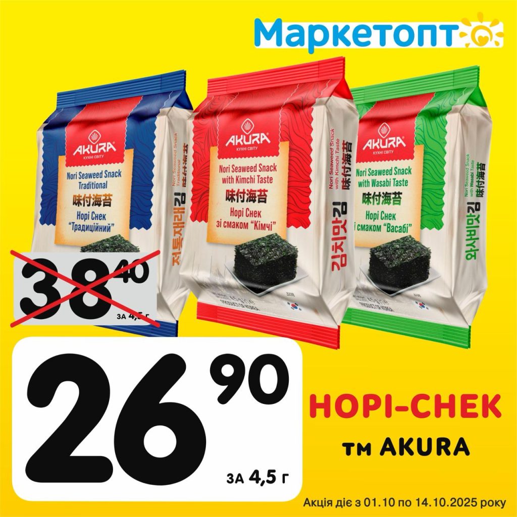 Норі Снек ТМ Akura - Ексклюзивні акції в Маркетопт з 01.10 по 14.10.25